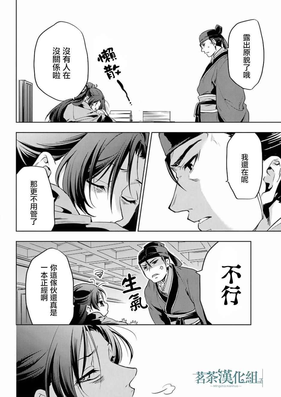 《药屋少女的呢喃2》漫画最新章节第9话免费下拉式在线观看章节第【38】张图片