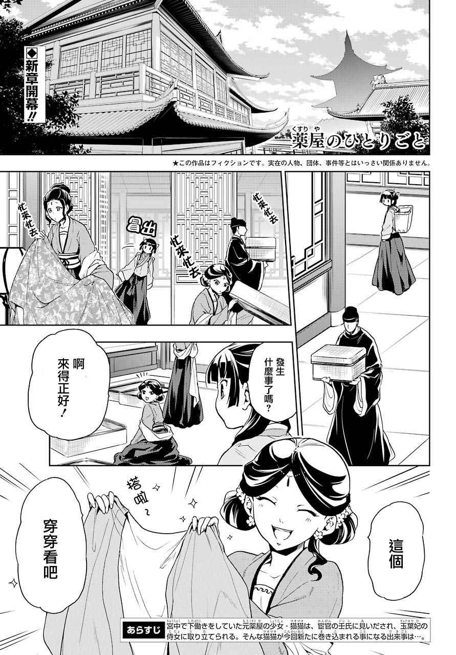 《药屋少女的呢喃2》漫画最新章节第6话免费下拉式在线观看章节第【1】张图片