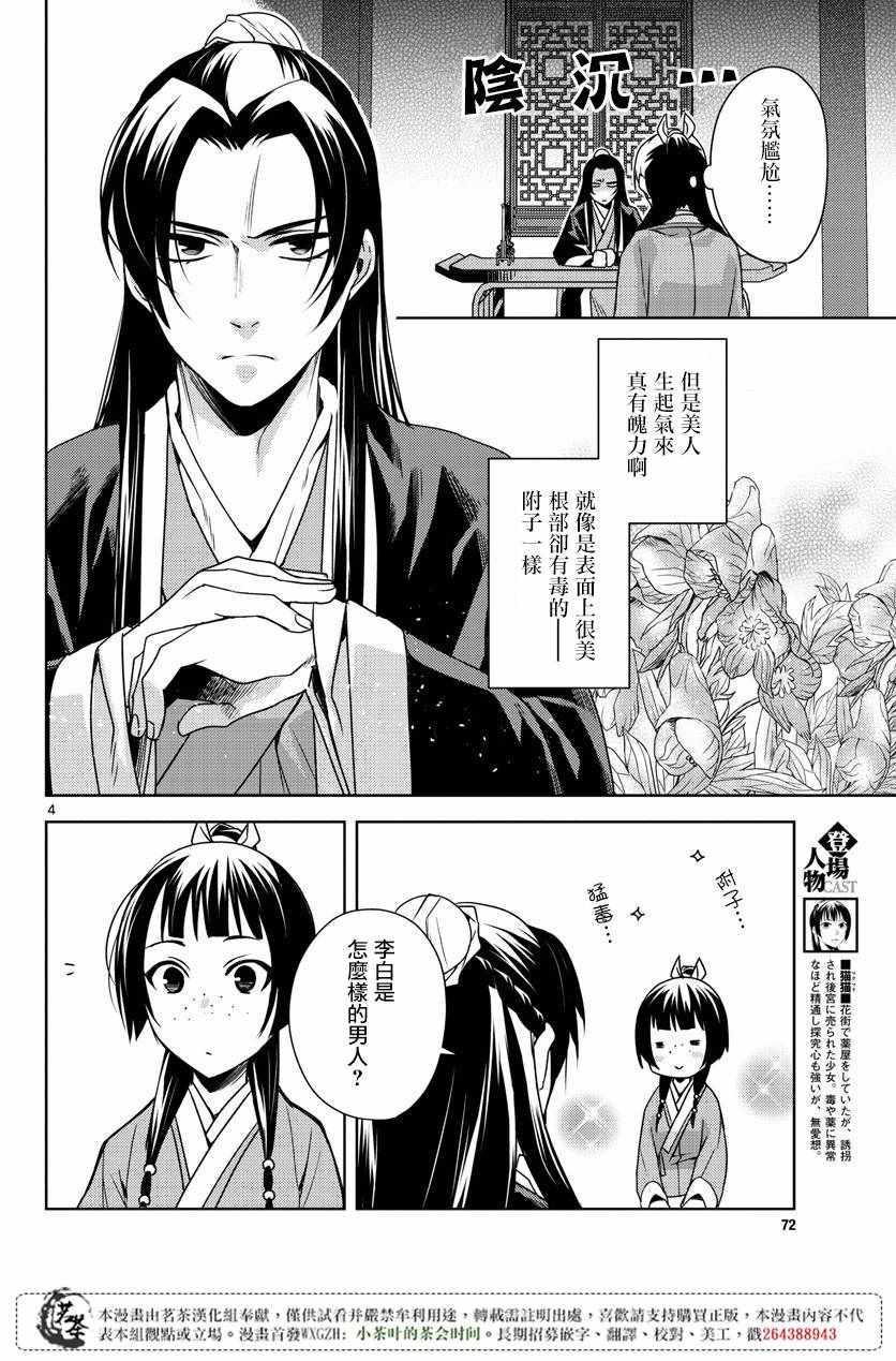 《药屋少女的呢喃2》漫画最新章节第9话免费下拉式在线观看章节第【4】张图片