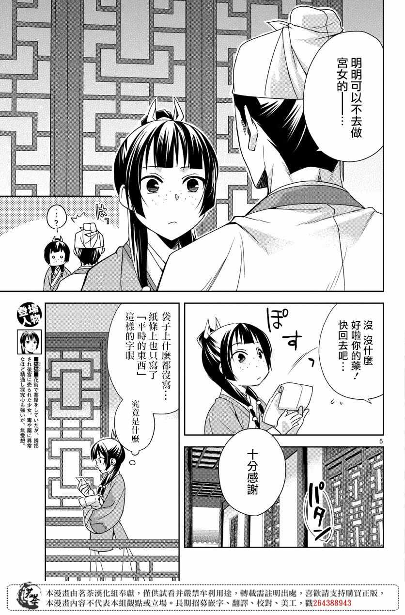 《药屋少女的呢喃2》漫画最新章节第22话免费下拉式在线观看章节第【5】张图片