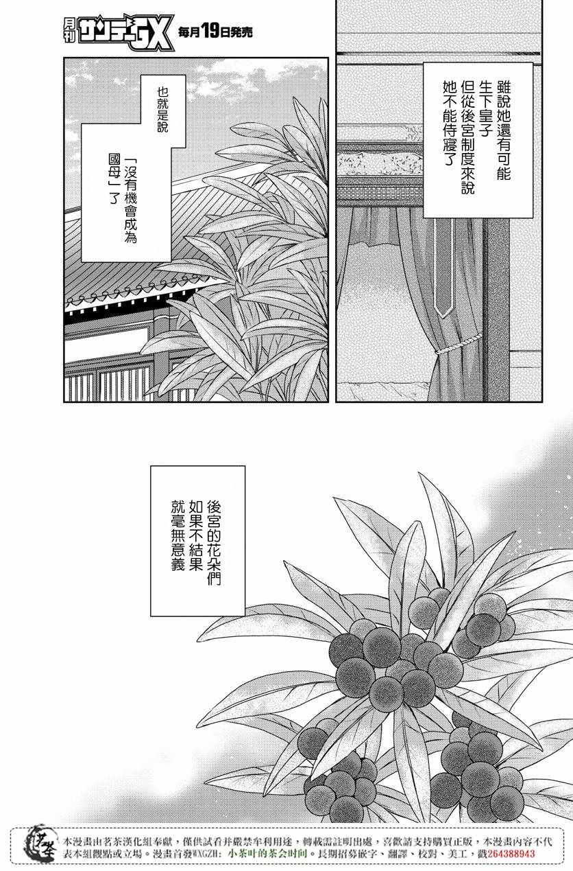 《药屋少女的呢喃2》漫画最新章节第10话免费下拉式在线观看章节第【7】张图片