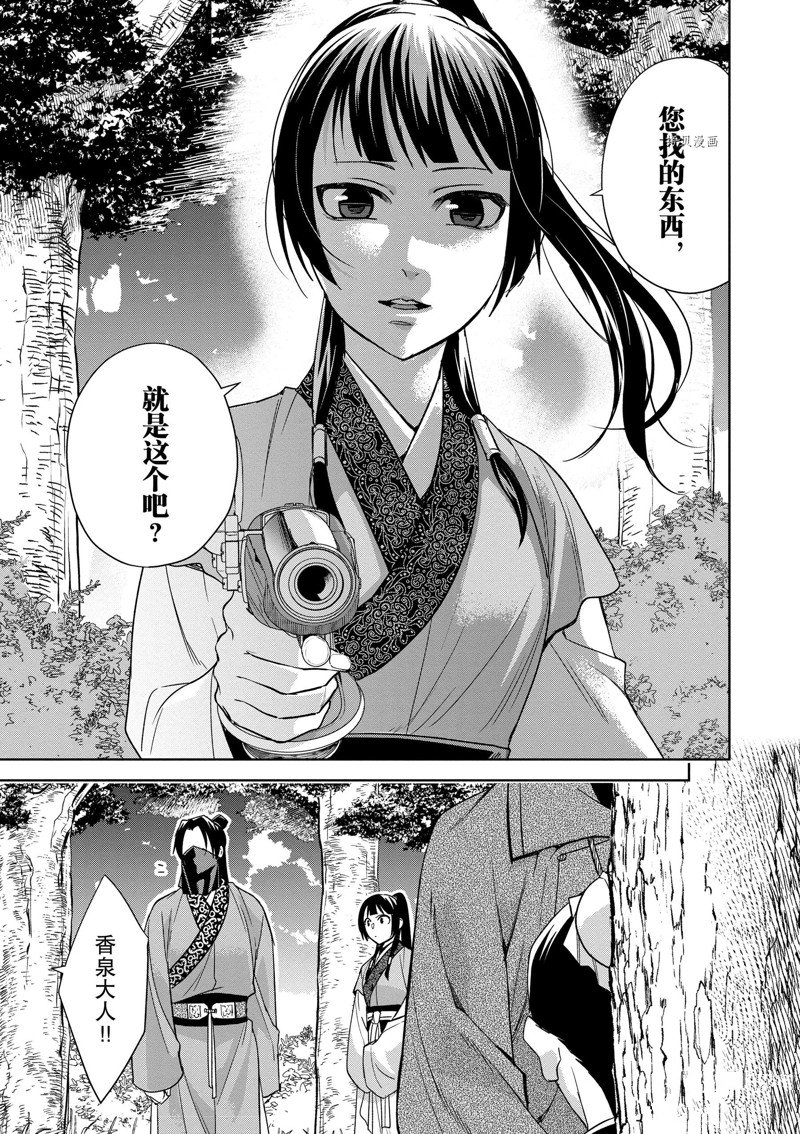 《药屋少女的呢喃2》漫画最新章节第52话 试看版免费下拉式在线观看章节第【23】张图片