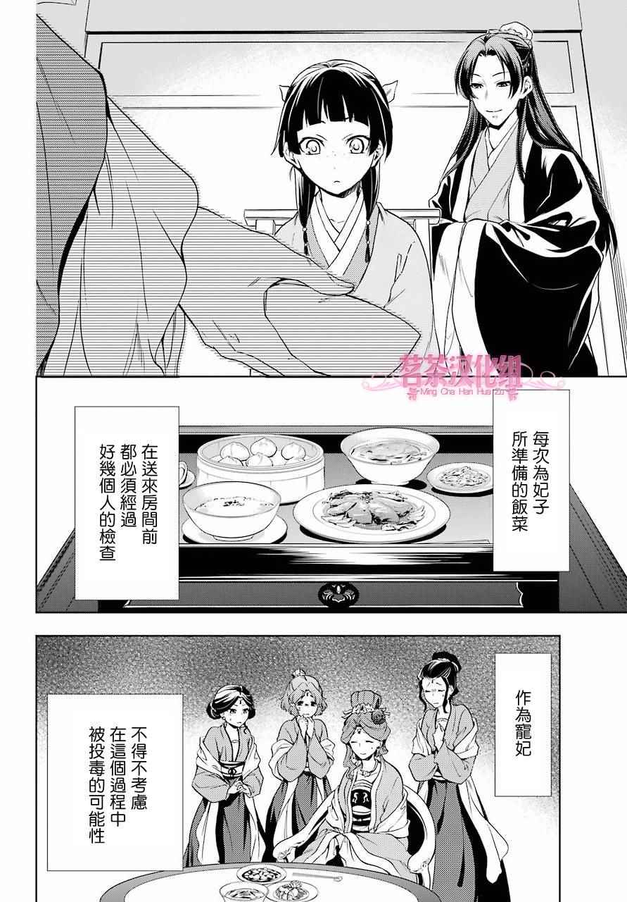 《药屋少女的呢喃2》漫画最新章节第2话免费下拉式在线观看章节第【10】张图片