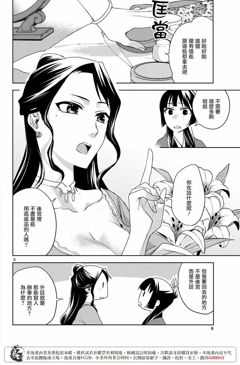 《药屋少女的呢喃2》漫画最新章节第14话免费下拉式在线观看章节第【7】张图片