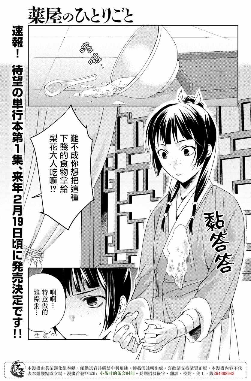 《药屋少女的呢喃2》漫画最新章节第5话免费下拉式在线观看章节第【1】张图片