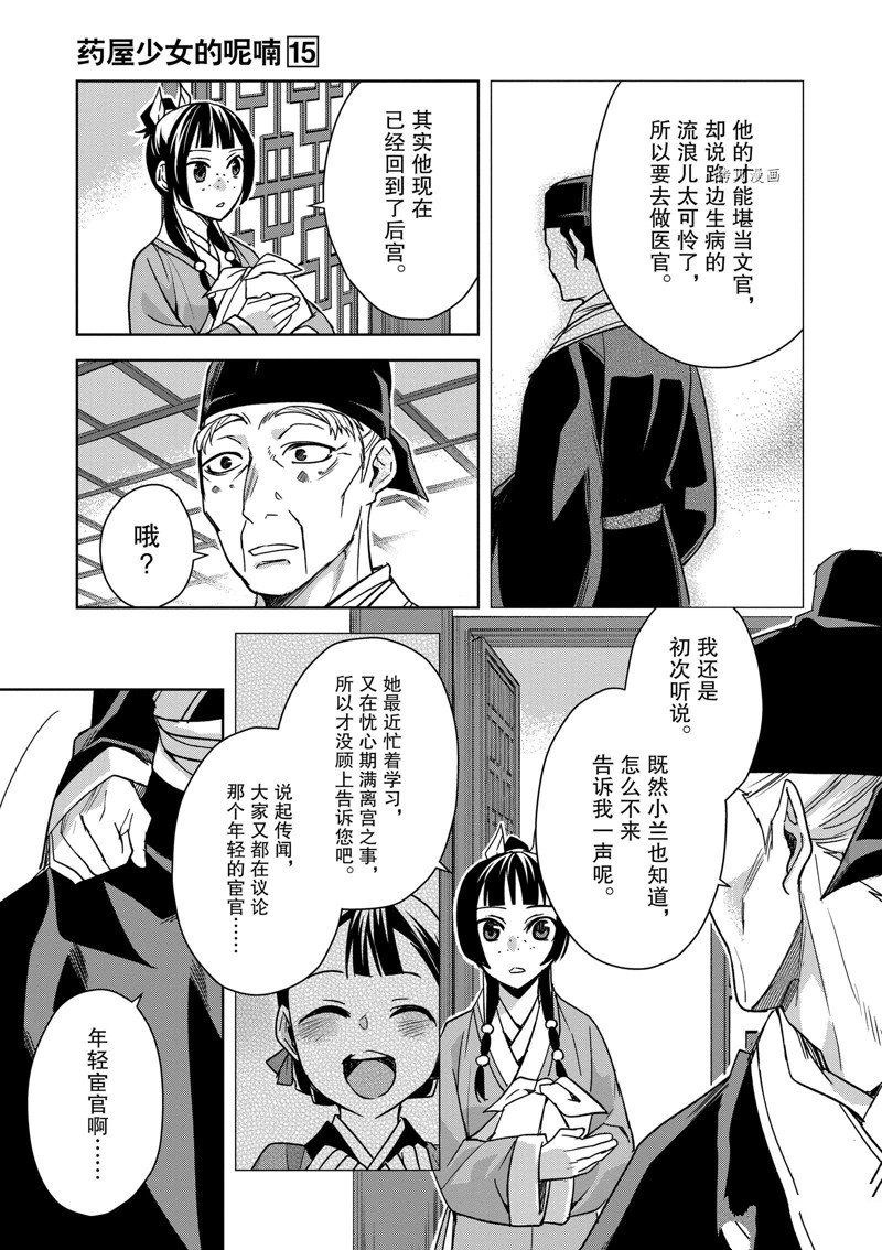 《药屋少女的呢喃2》漫画最新章节第59话 试看版免费下拉式在线观看章节第【21】张图片