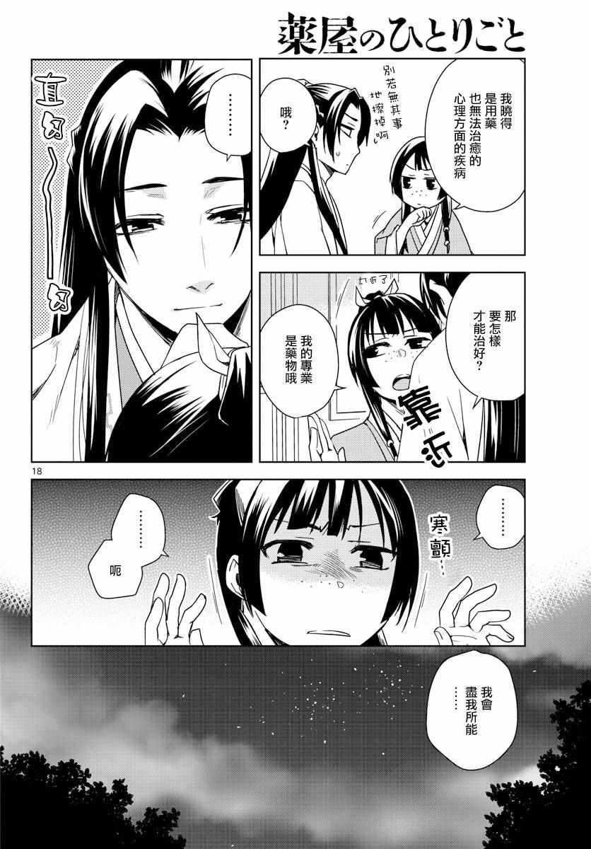 《药屋少女的呢喃2》漫画最新章节第3话免费下拉式在线观看章节第【17】张图片