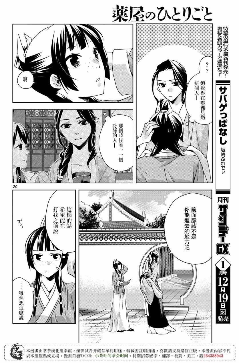 《药屋少女的呢喃2》漫画最新章节第15.5话免费下拉式在线观看章节第【19】张图片