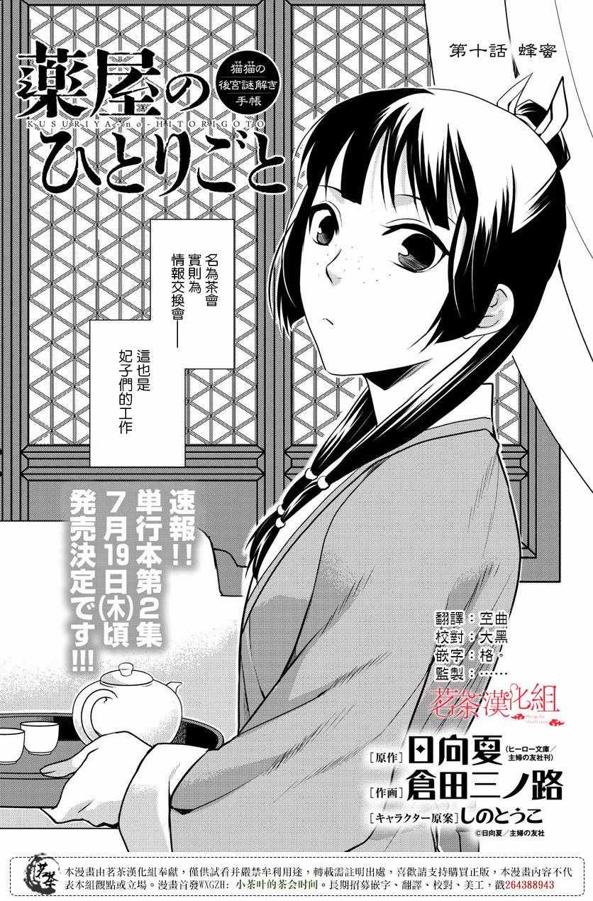 《药屋少女的呢喃2》漫画最新章节第10话免费下拉式在线观看章节第【3】张图片