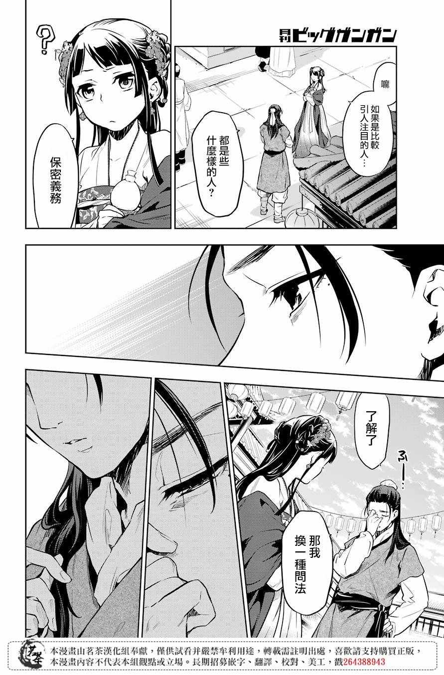 《药屋少女的呢喃2》漫画最新章节第28.5话免费下拉式在线观看章节第【10】张图片