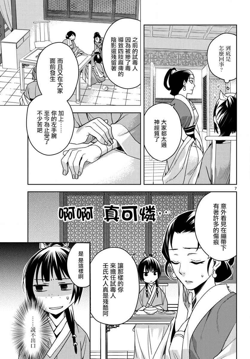 《药屋少女的呢喃2》漫画最新章节第2话免费下拉式在线观看章节第【7】张图片