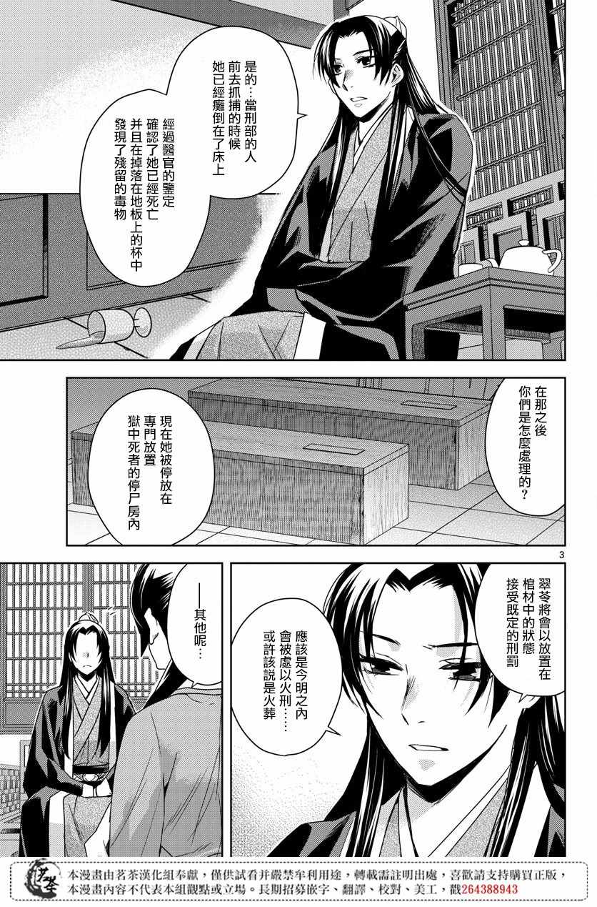 《药屋少女的呢喃2》漫画最新章节第24话免费下拉式在线观看章节第【3】张图片