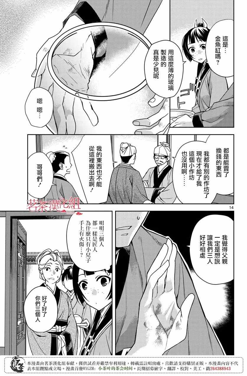 《药屋少女的呢喃2》漫画最新章节第19话免费下拉式在线观看章节第【16】张图片