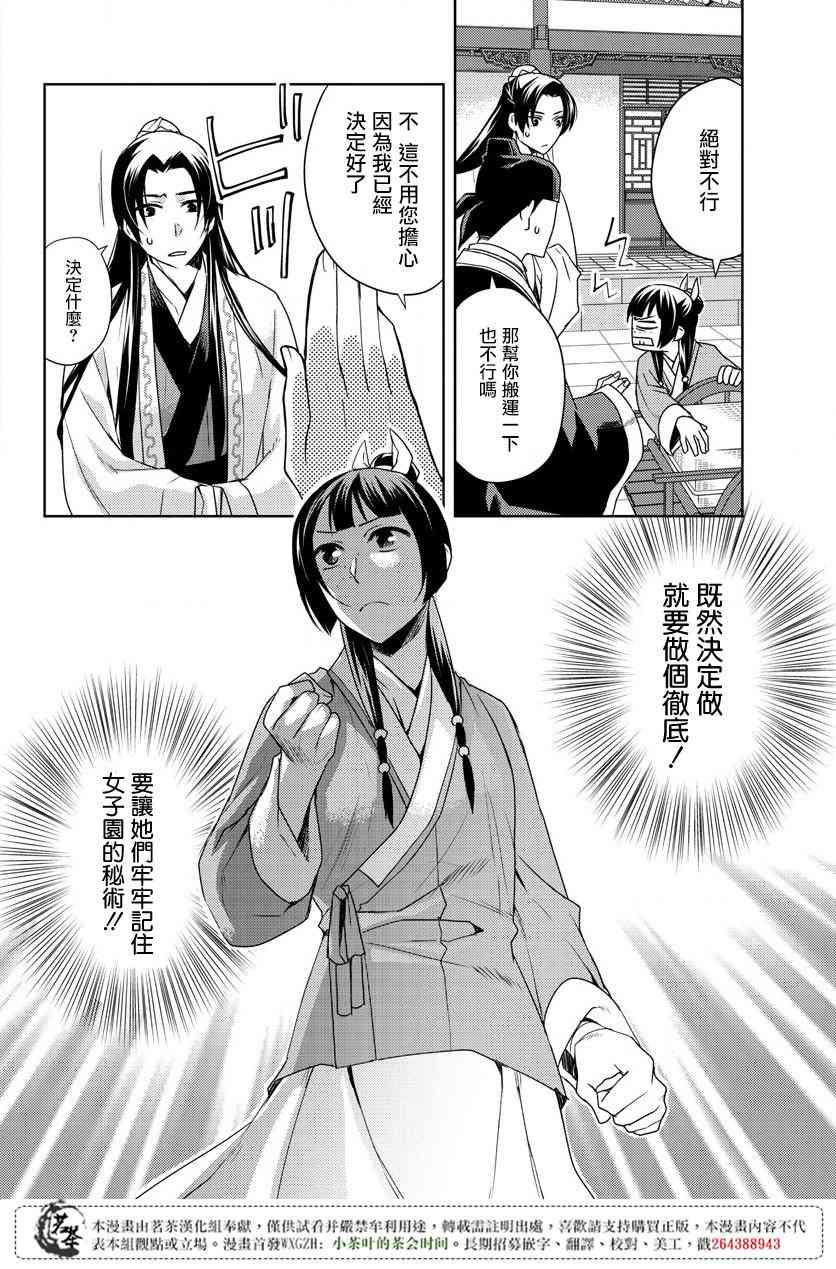 《药屋少女的呢喃2》漫画最新章节第17话免费下拉式在线观看章节第【8】张图片