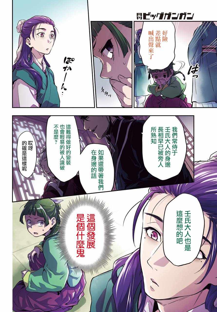 《药屋少女的呢喃2》漫画最新章节第28话免费下拉式在线观看章节第【5】张图片