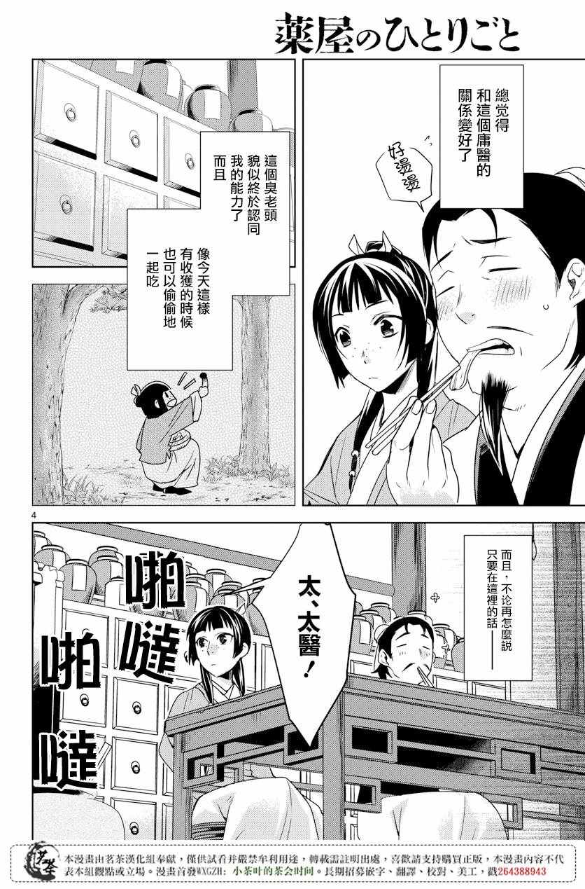 《药屋少女的呢喃2》漫画最新章节第4话免费下拉式在线观看章节第【3】张图片