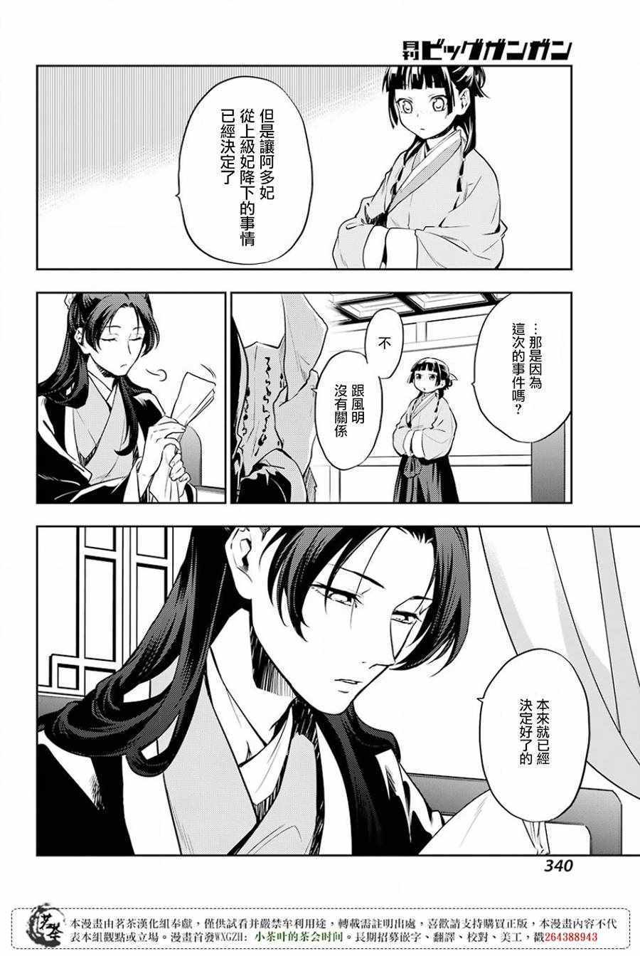 《药屋少女的呢喃2》漫画最新章节第17话免费下拉式在线观看章节第【36】张图片