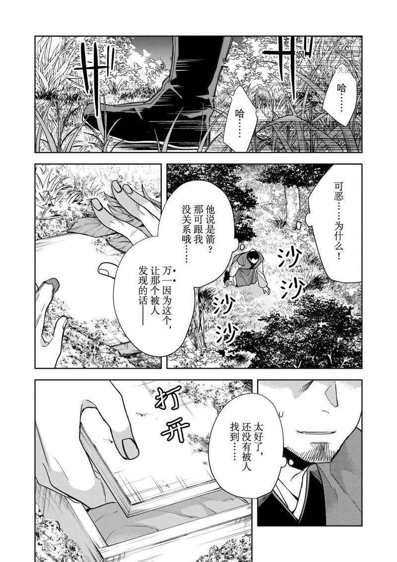 《药屋少女的呢喃2》漫画最新章节第52话 试看版免费下拉式在线观看章节第【18】张图片