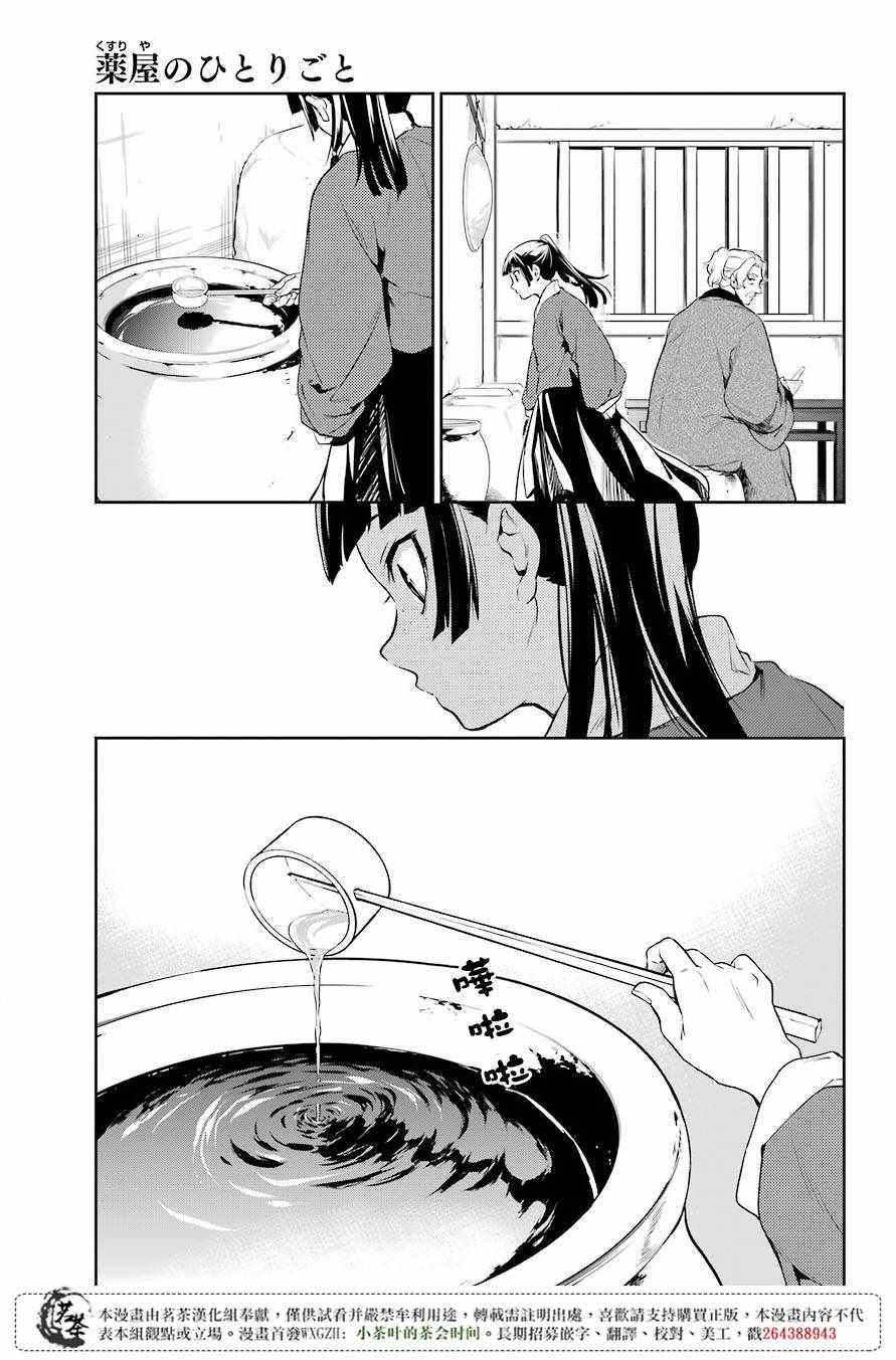 《药屋少女的呢喃2》漫画最新章节第12话免费下拉式在线观看章节第【27】张图片