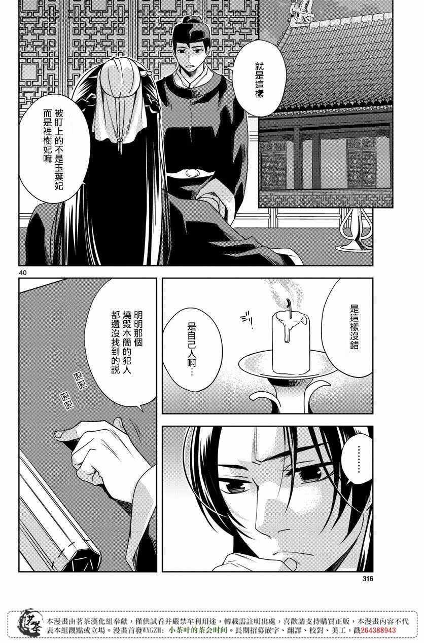 《药屋少女的呢喃2》漫画最新章节第7话免费下拉式在线观看章节第【38】张图片