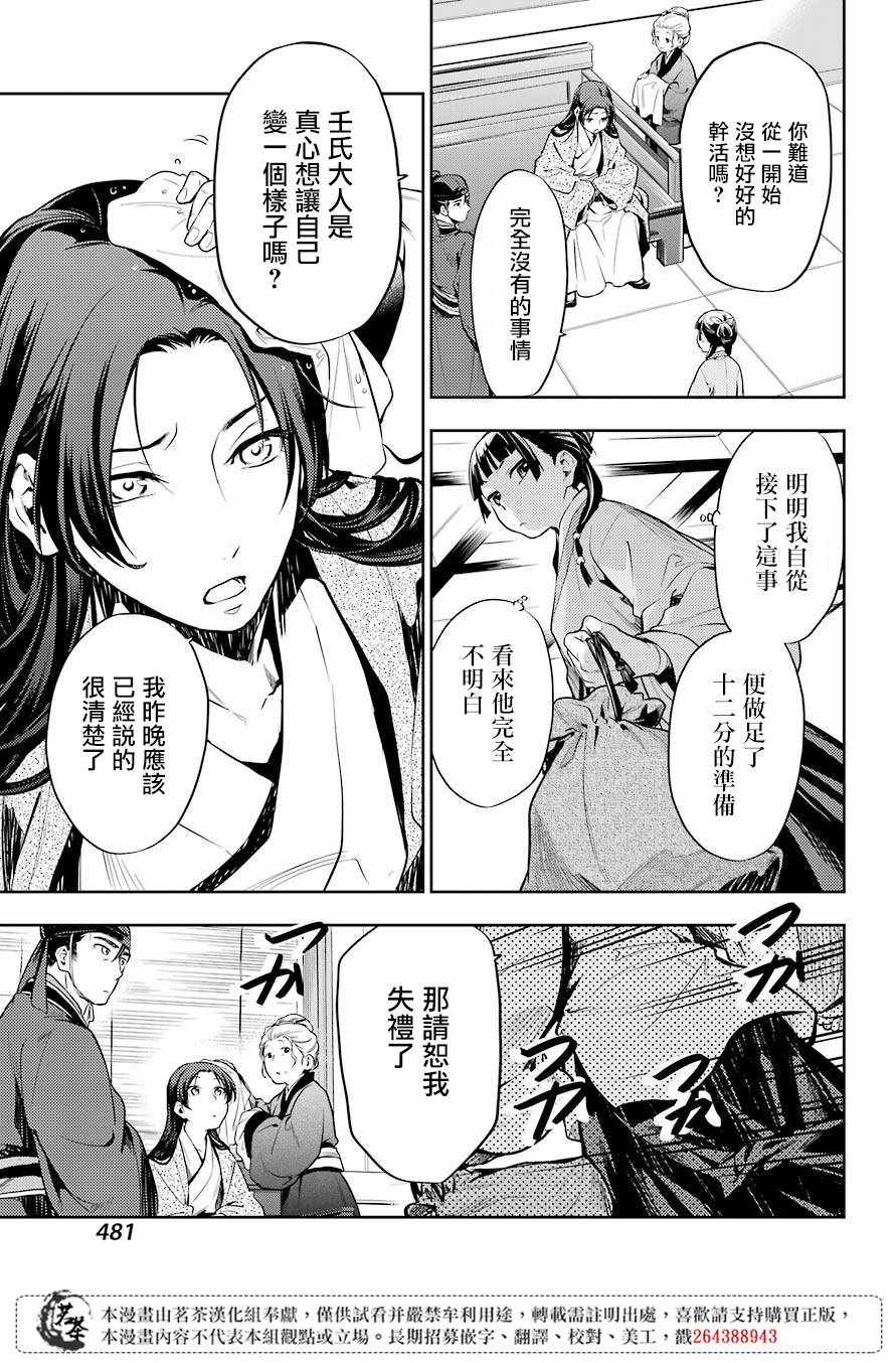 《药屋少女的呢喃2》漫画最新章节第27话免费下拉式在线观看章节第【9】张图片