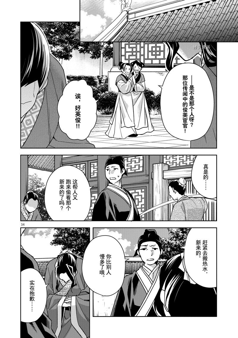 《药屋少女的呢喃2》漫画最新章节第56话 试看版免费下拉式在线观看章节第【34】张图片