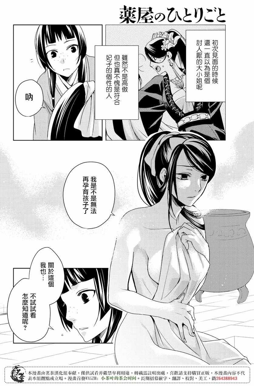 《药屋少女的呢喃2》漫画最新章节第5话免费下拉式在线观看章节第【31】张图片