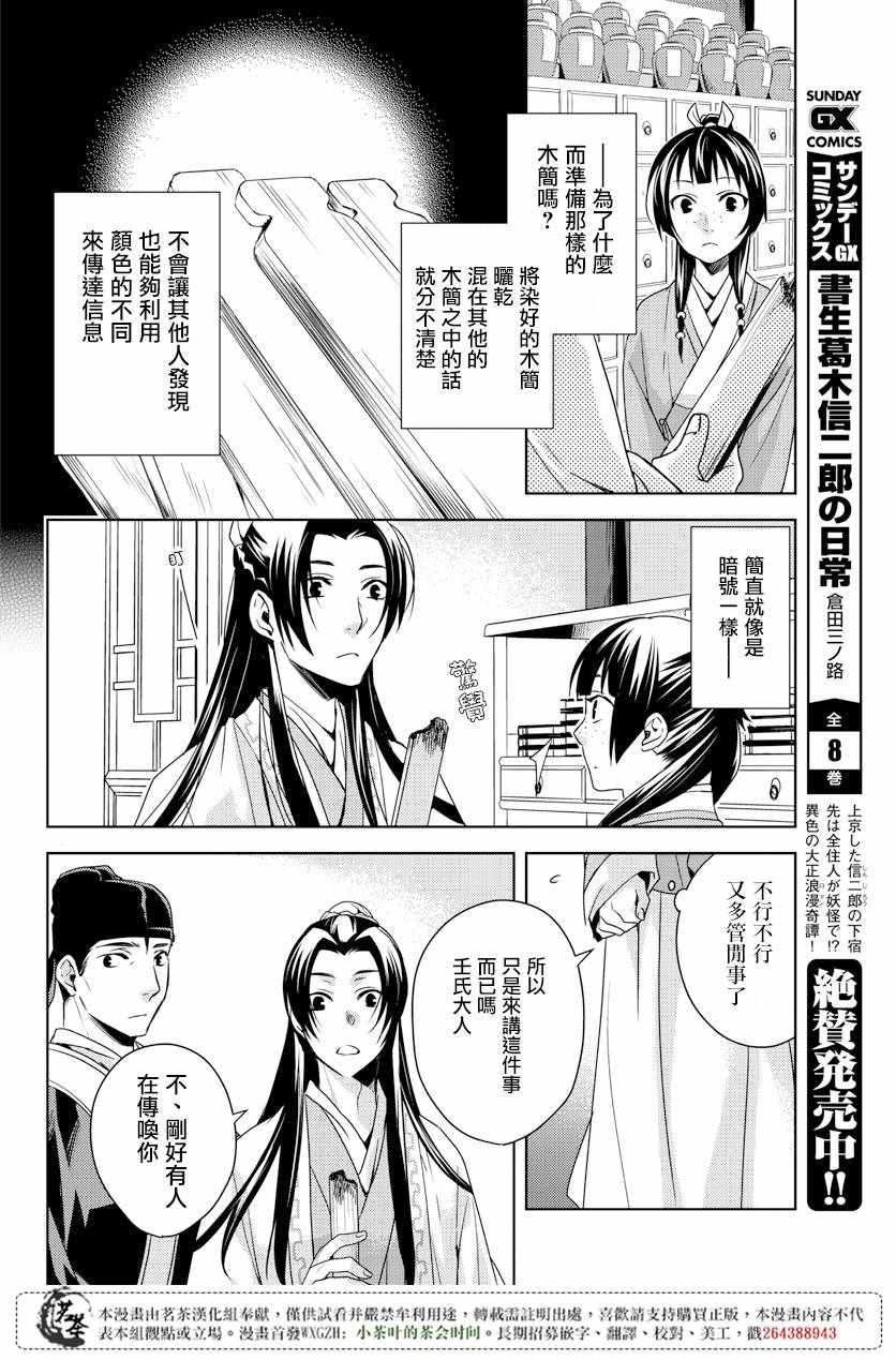 《药屋少女的呢喃2》漫画最新章节第4话免费下拉式在线观看章节第【12】张图片