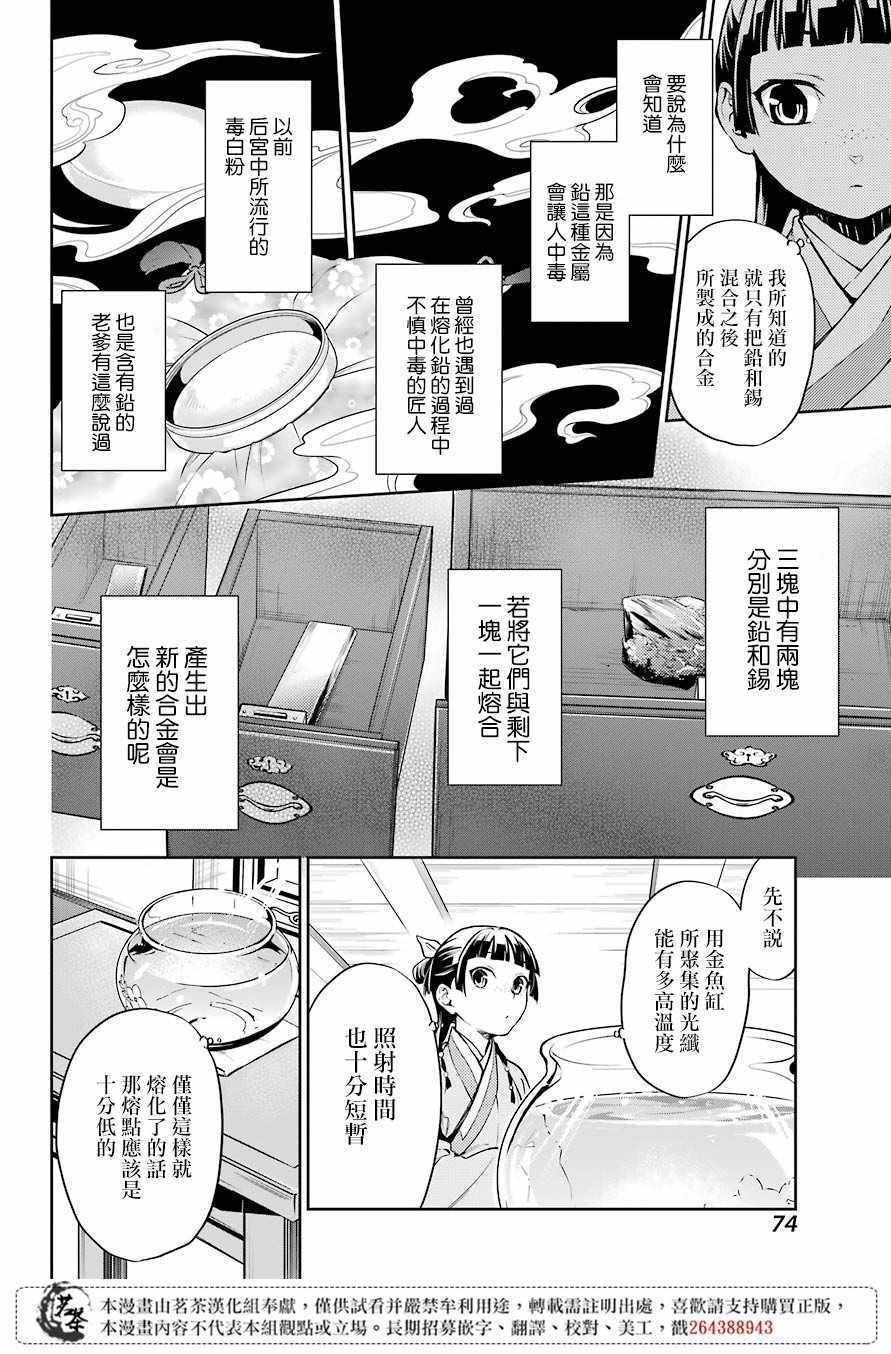 《药屋少女的呢喃2》漫画最新章节第26话免费下拉式在线观看章节第【34】张图片