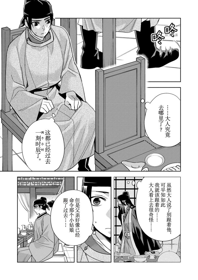 《药屋少女的呢喃2》漫画最新章节第52话 试看版免费下拉式在线观看章节第【3】张图片