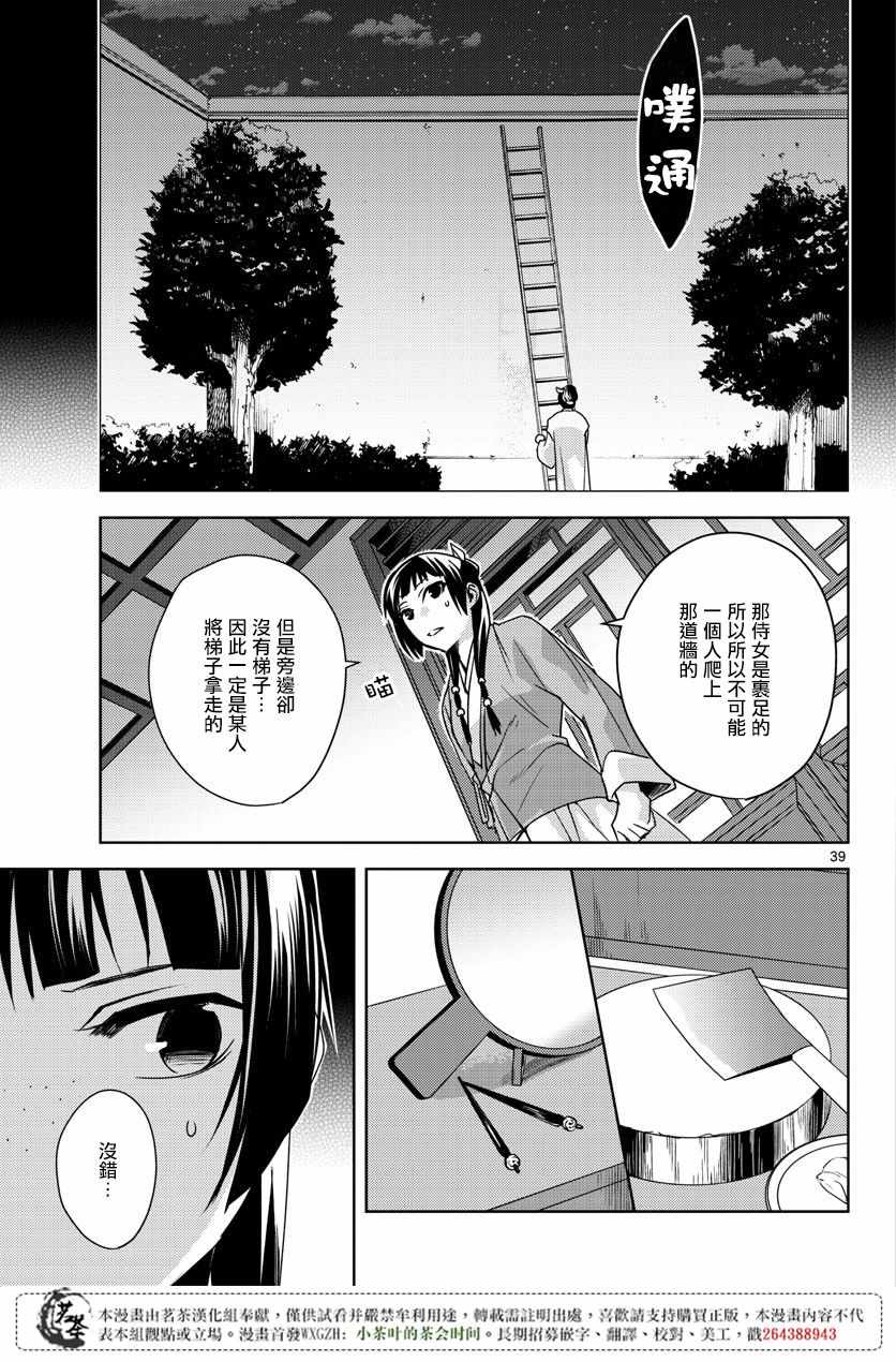 《药屋少女的呢喃2》漫画最新章节第11话免费下拉式在线观看章节第【38】张图片