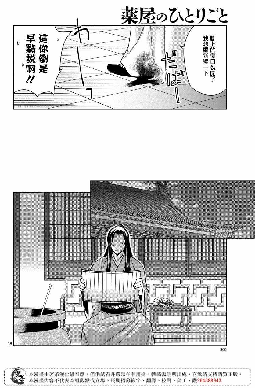 《药屋少女的呢喃2》漫画最新章节第24话免费下拉式在线观看章节第【27】张图片