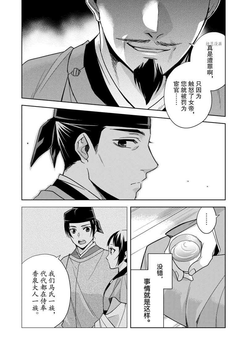 《药屋少女的呢喃2》漫画最新章节第53话 试看版免费下拉式在线观看章节第【27】张图片