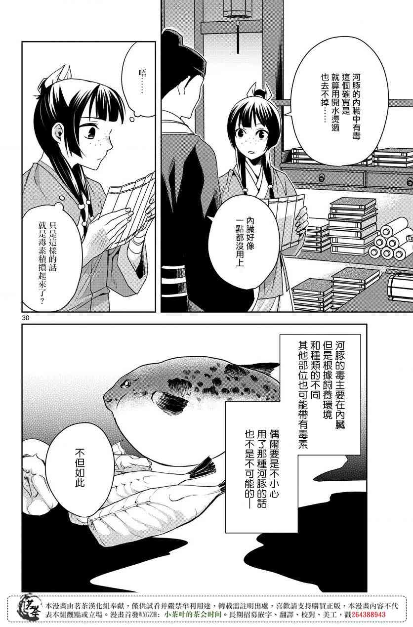 《药屋少女的呢喃2》漫画最新章节第17话免费下拉式在线观看章节第【27】张图片