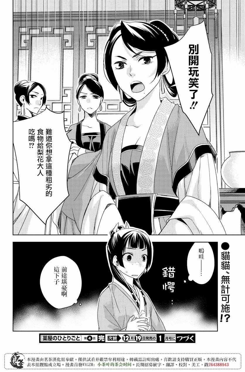 《药屋少女的呢喃2》漫画最新章节第4话免费下拉式在线观看章节第【26】张图片