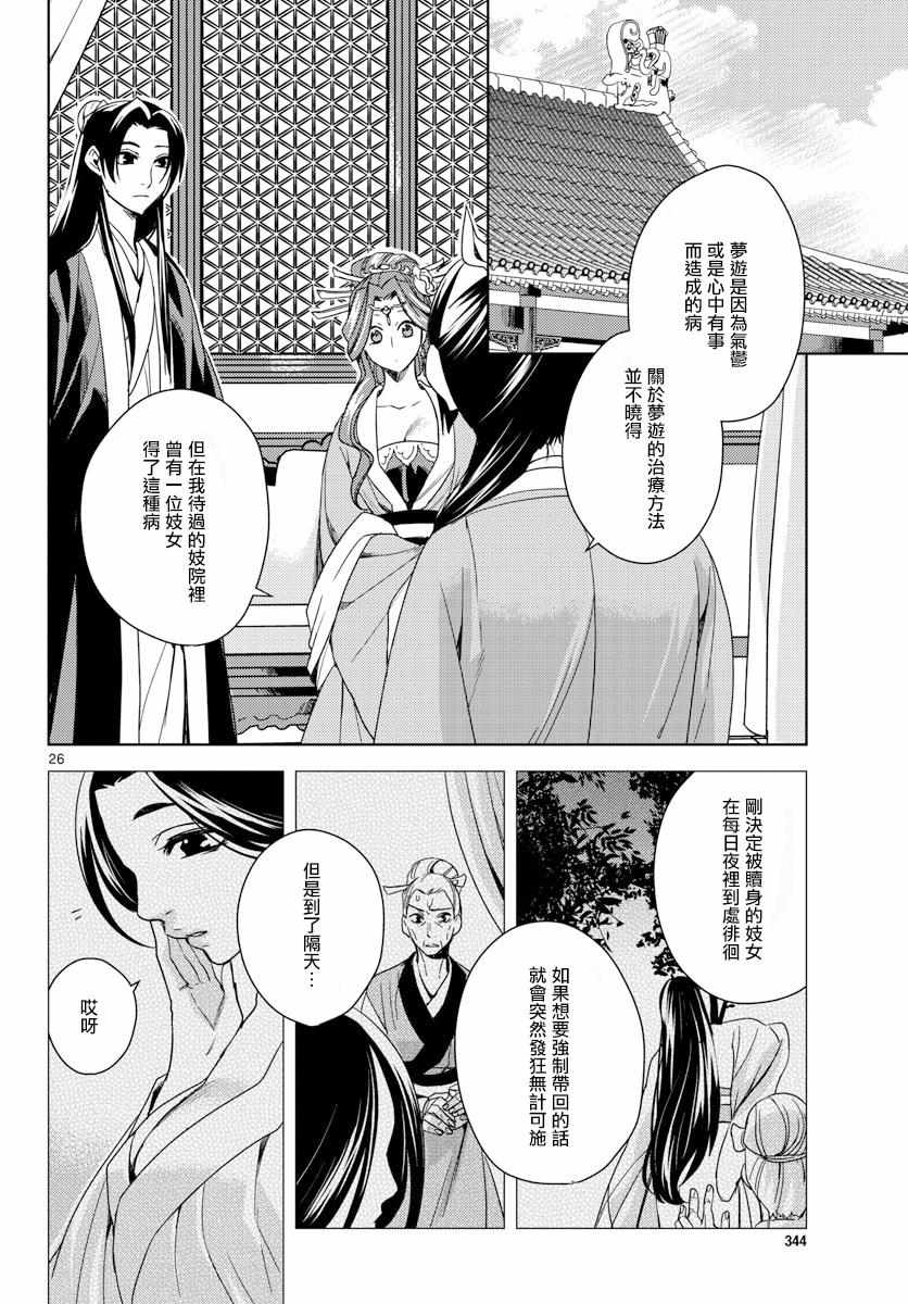 《药屋少女的呢喃2》漫画最新章节第3话免费下拉式在线观看章节第【24】张图片