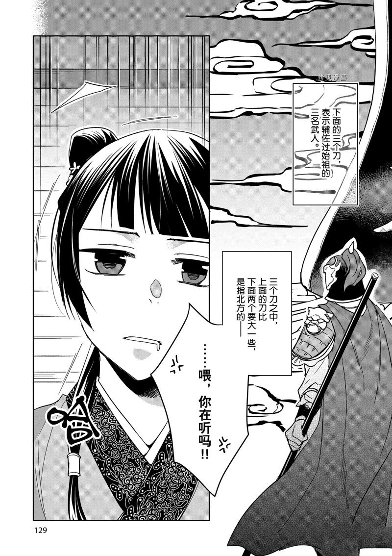 《药屋少女的呢喃2》漫画最新章节第49话 试看版免费下拉式在线观看章节第【11】张图片