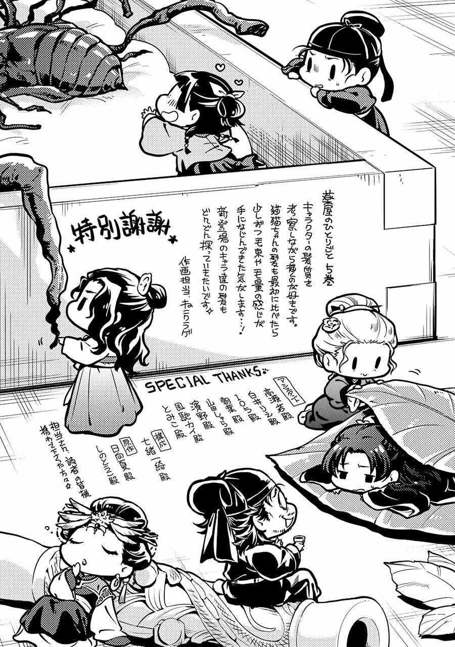 《药屋少女的呢喃2》漫画最新章节第5卷免费下拉式在线观看章节第【1】张图片