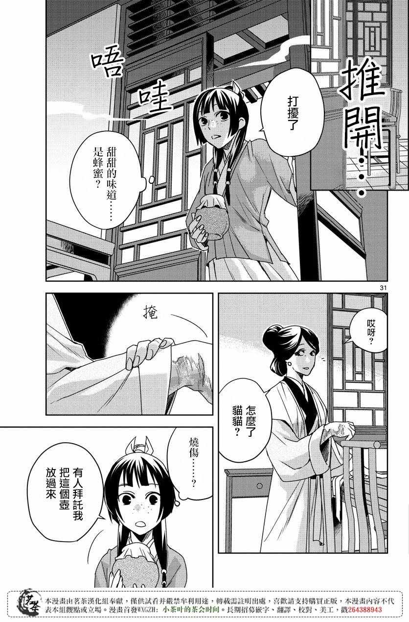 《药屋少女的呢喃2》漫画最新章节第10话免费下拉式在线观看章节第【30】张图片