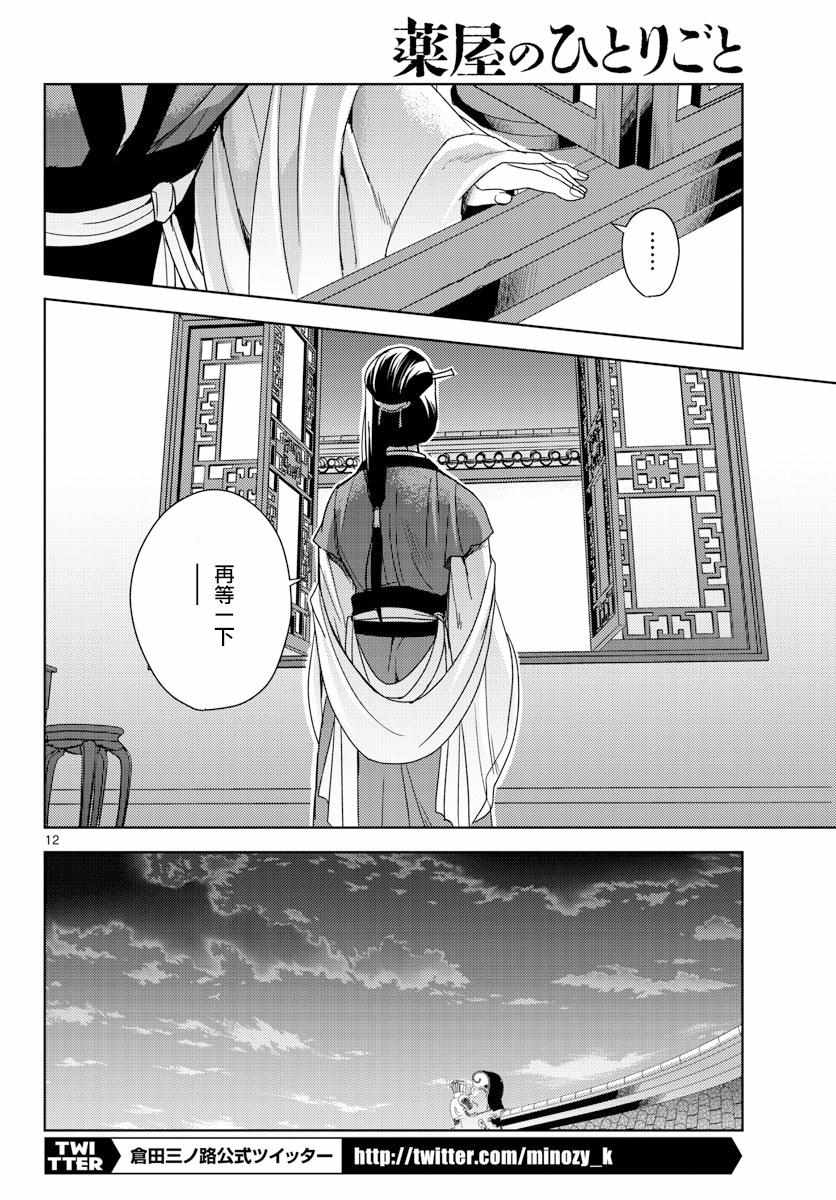 《药屋少女的呢喃2》漫画最新章节第3话免费下拉式在线观看章节第【11】张图片