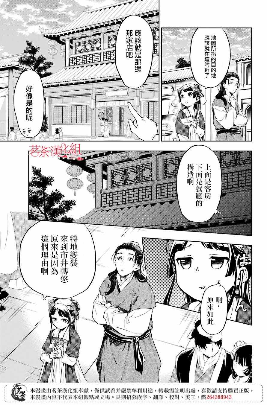 《药屋少女的呢喃2》漫画最新章节第28.5话免费下拉式在线观看章节第【7】张图片