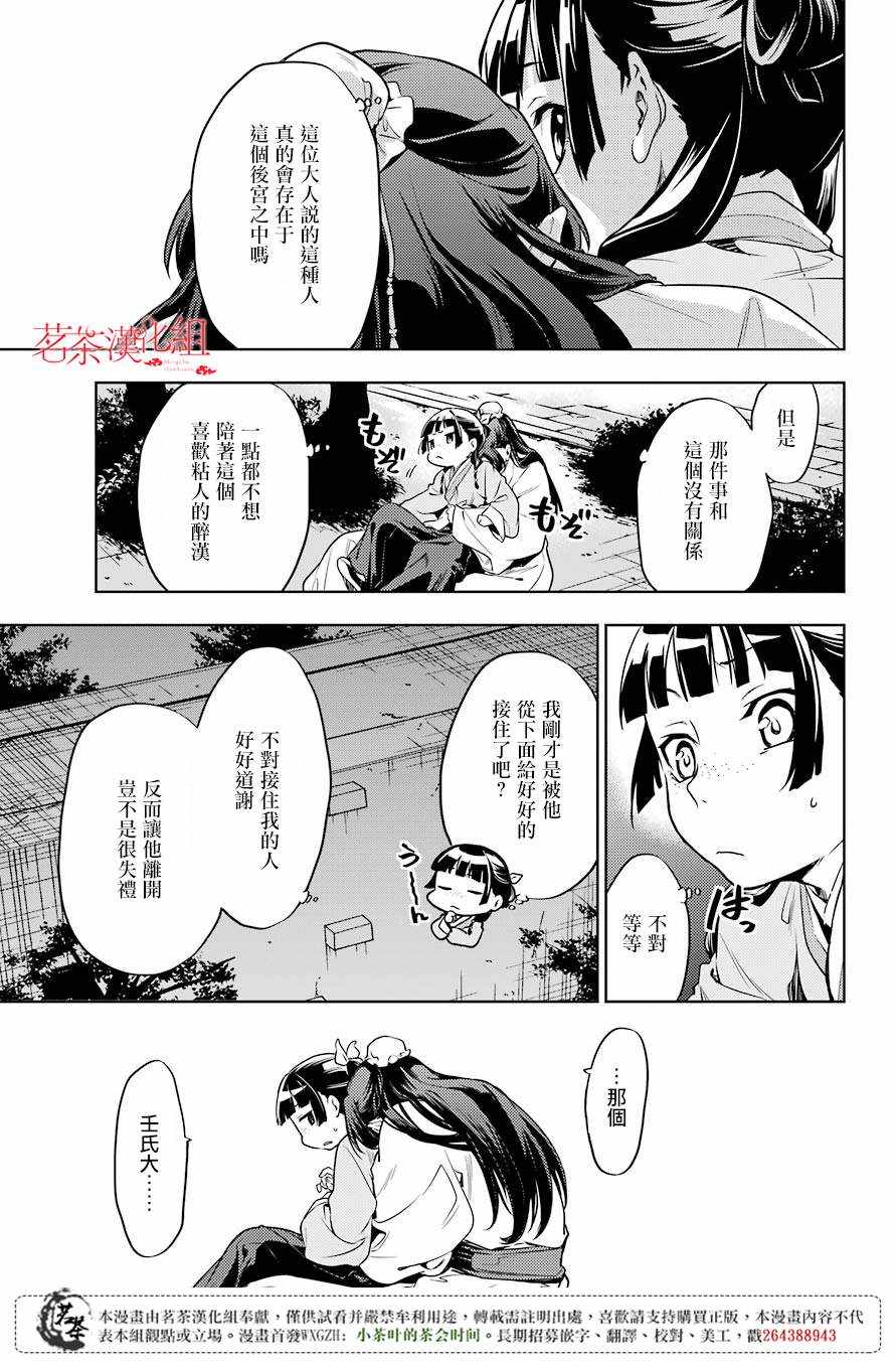 《药屋少女的呢喃2》漫画最新章节第18话免费下拉式在线观看章节第【16】张图片