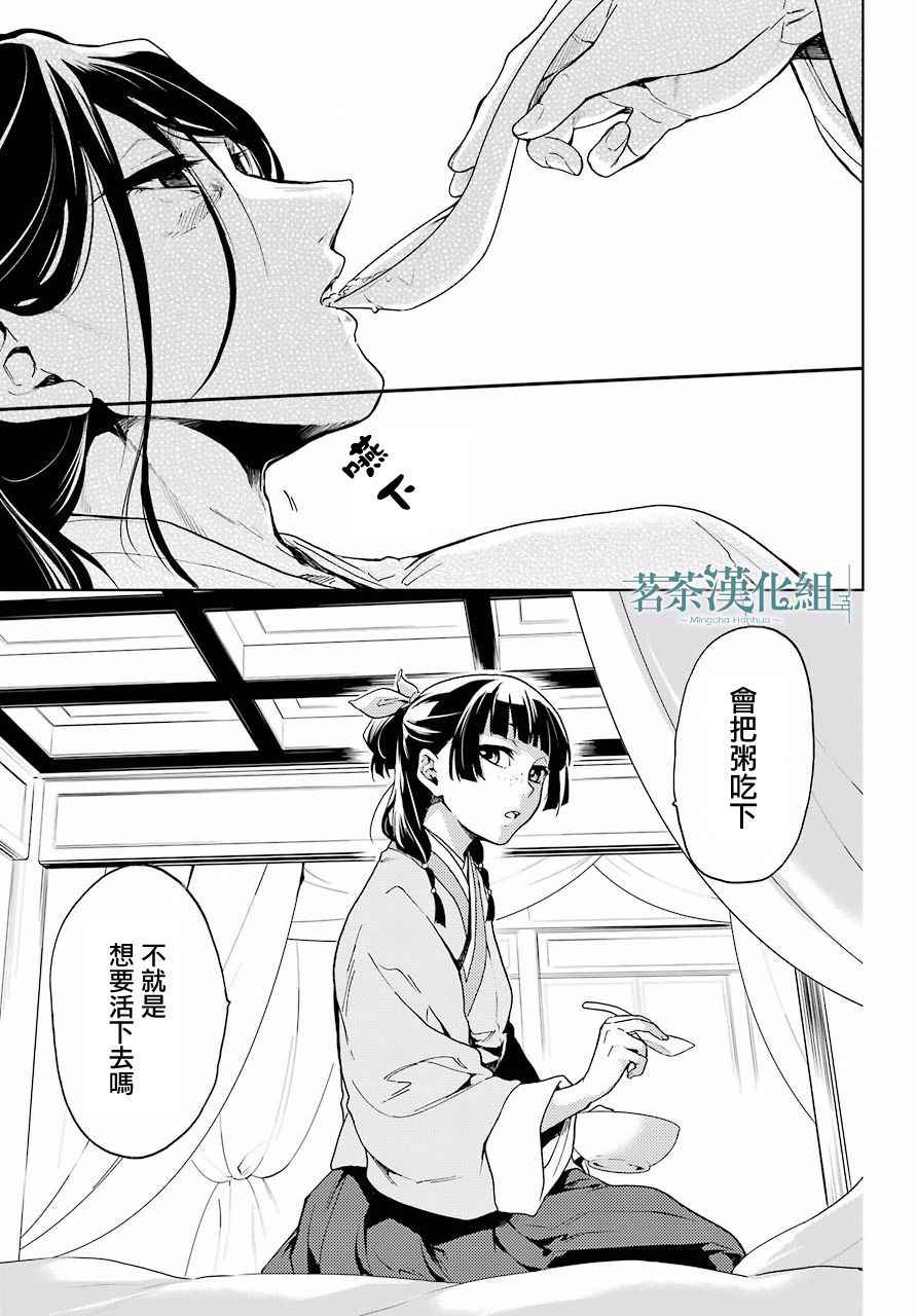 《药屋少女的呢喃2》漫画最新章节第5话免费下拉式在线观看章节第【34】张图片