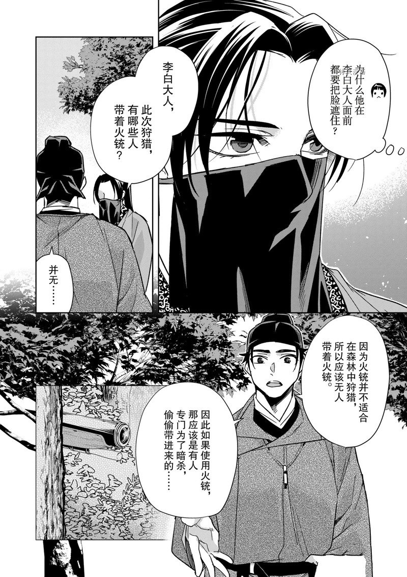 《药屋少女的呢喃2》漫画最新章节第51话 试看版免费下拉式在线观看章节第【44】张图片