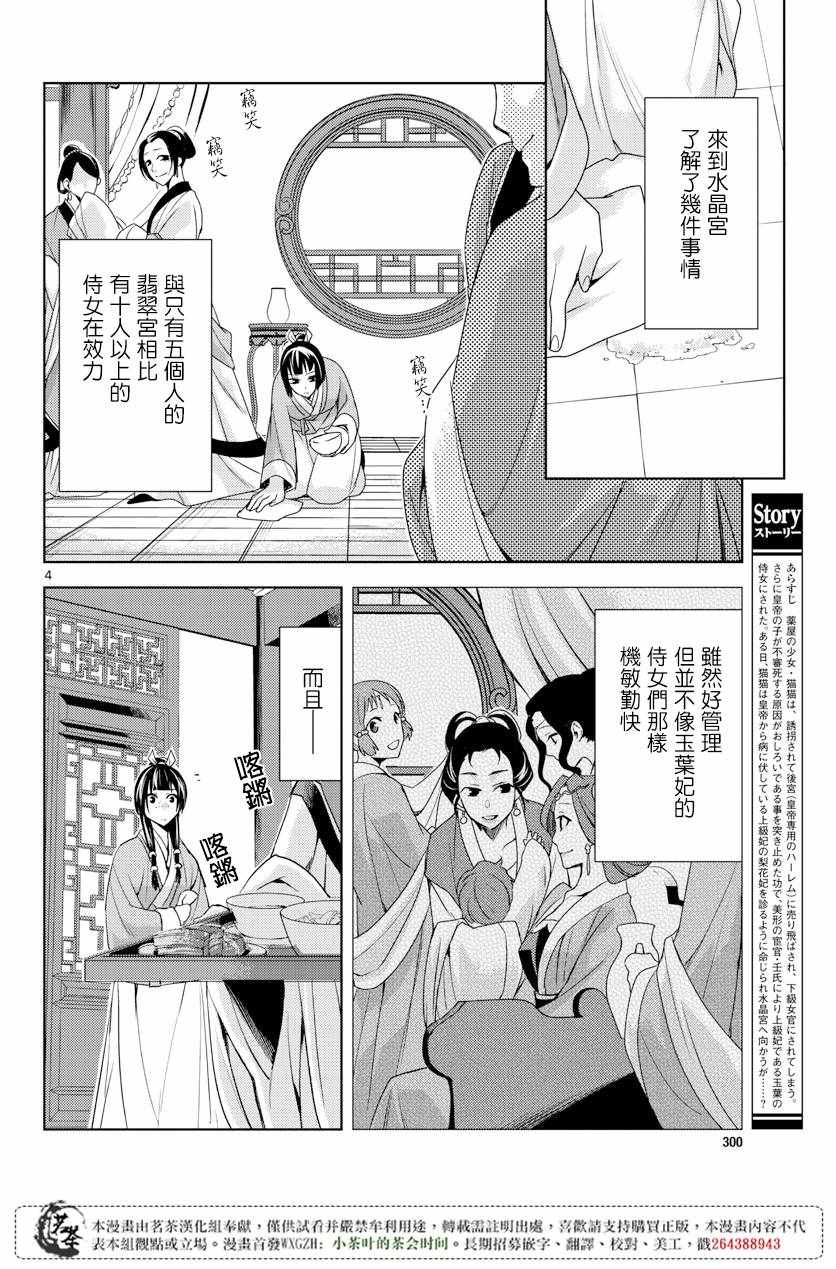 《药屋少女的呢喃2》漫画最新章节第5话免费下拉式在线观看章节第【3】张图片