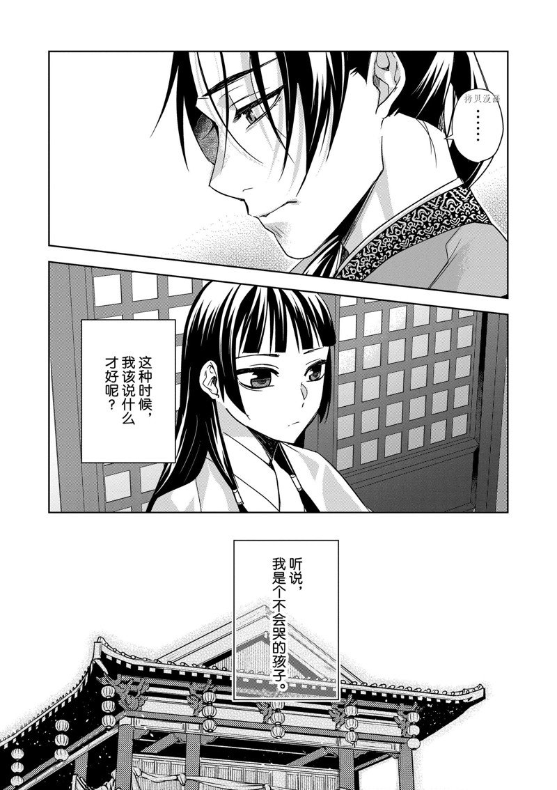 《药屋少女的呢喃2》漫画最新章节第53话 试看版免费下拉式在线观看章节第【12】张图片