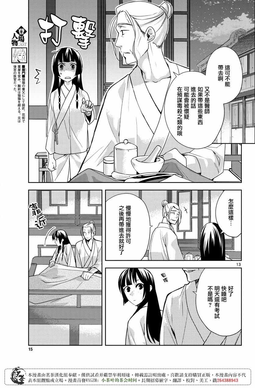 《药屋少女的呢喃2》漫画最新章节第14话免费下拉式在线观看章节第【14】张图片