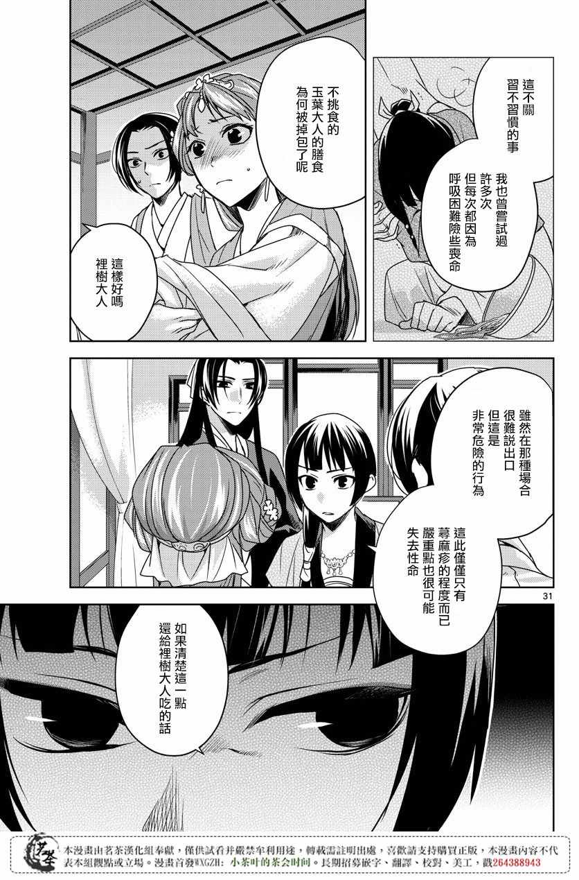 《药屋少女的呢喃2》漫画最新章节第7话免费下拉式在线观看章节第【29】张图片