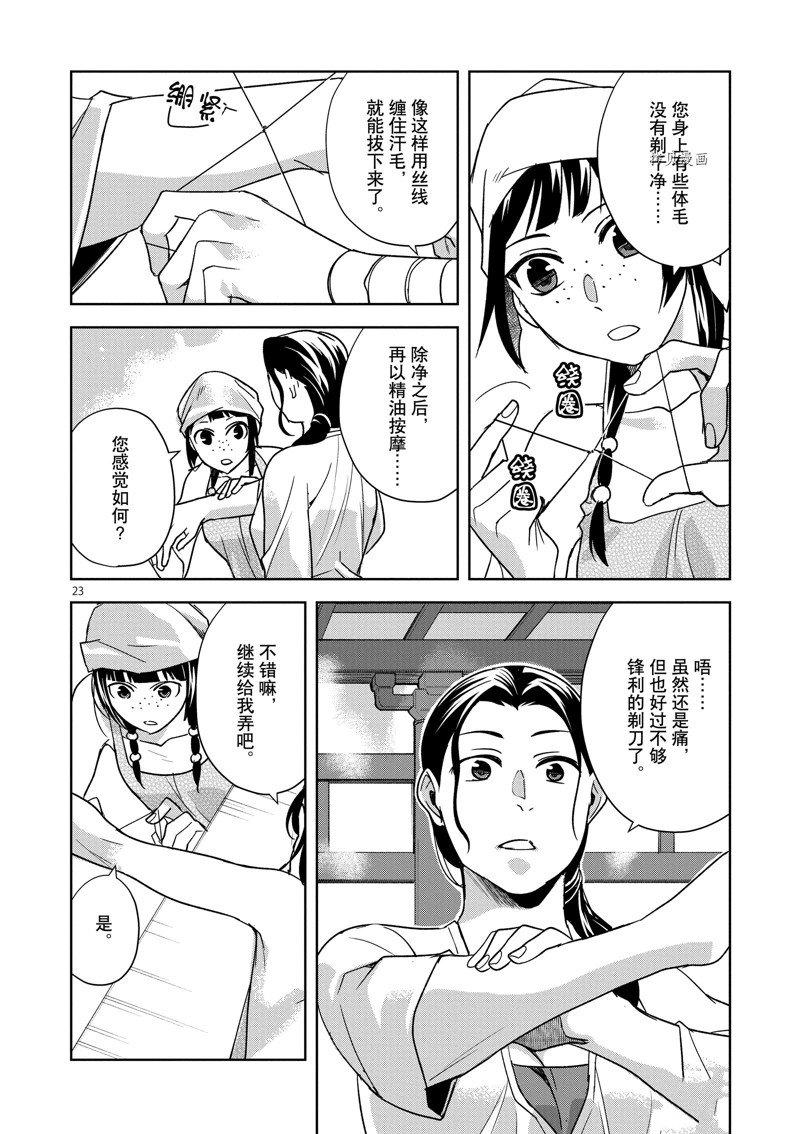 《药屋少女的呢喃2》漫画最新章节第54话 试看版免费下拉式在线观看章节第【27】张图片