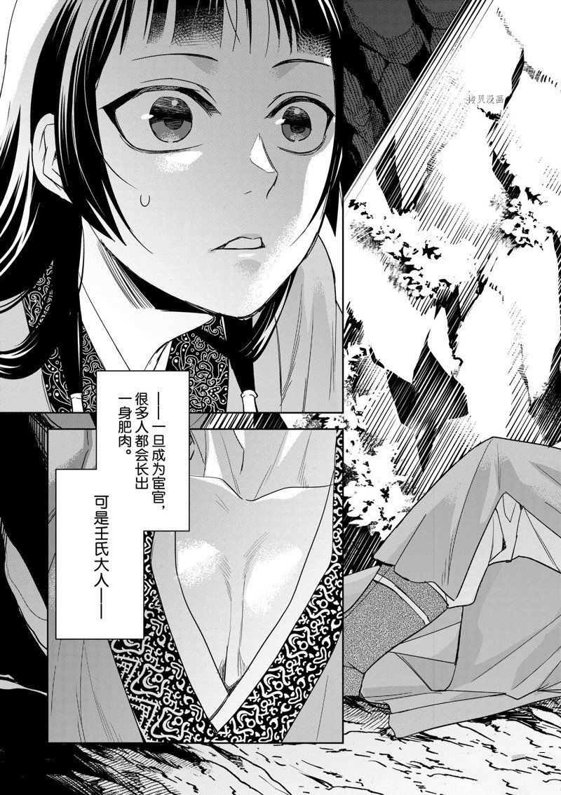 《药屋少女的呢喃2》漫画最新章节第51话 试看版免费下拉式在线观看章节第【31】张图片